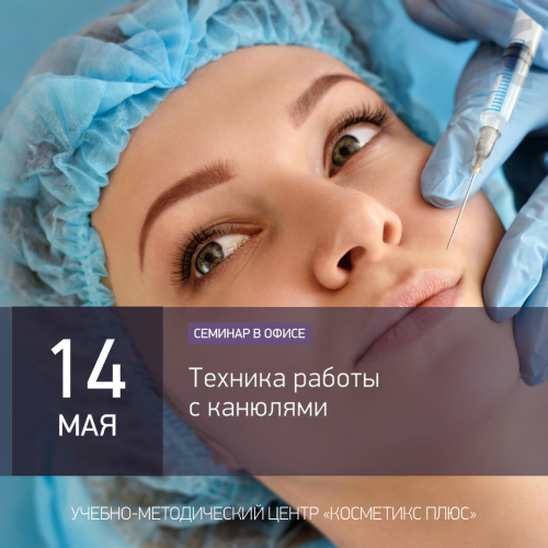 Техника работы с канюлями Техника работы с канюлями