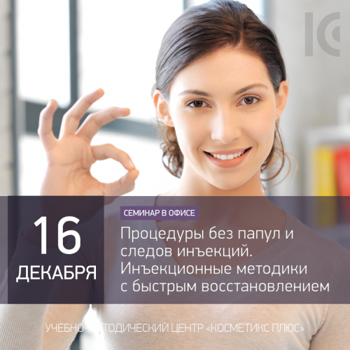 Процедуры без папул и следов инъекций. Инъекционные методики с быстрым восстановлением и выраженным результатом